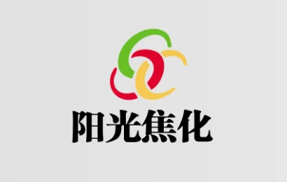 阳光焦化